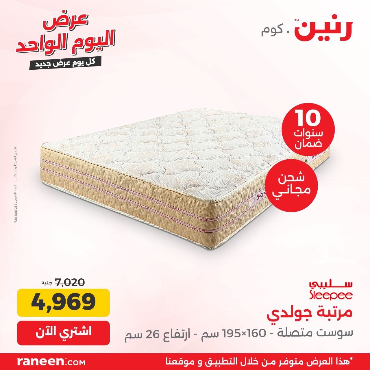 raneen offers from 19oct to 19oct 2024 عروض رنين من 19 أكتوبر حتى 19 أكتوبر 2024 صفحة رقم 7